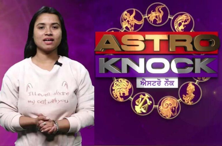 ਅੱਜ ਦਾ ਰਾਸ਼ੀਫਲ | Aaj Ka Rashifal | Today Horoscope by Shweta Rana