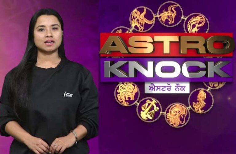 ਅੱਜ ਦਾ ਰਾਸ਼ੀਫਲ | Aaj Ka Rashifal | Today Horoscope by Shweta Rana