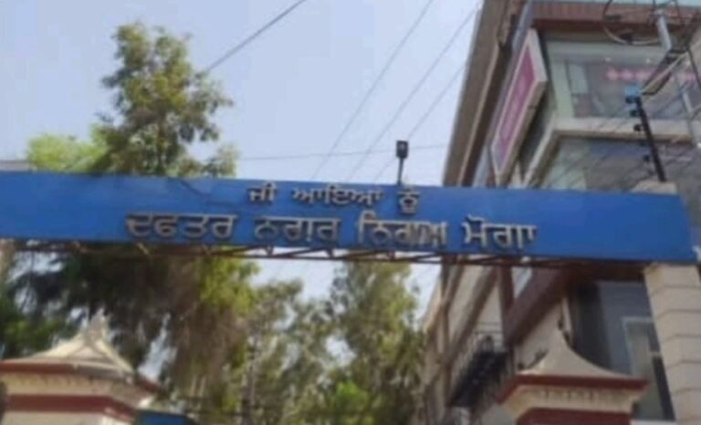 ਮੋਗਾ ਨਗਰ ਨਿਗਮ ਮੇਅਰ ਦੀ ਚੋਣ 19 ਨੂੰ/ ਵਿਧਾਇਕ ਡਾ. ਅਰੋੜਾ ਨੇ ਕੀਤਾ ਐਲਾਨ