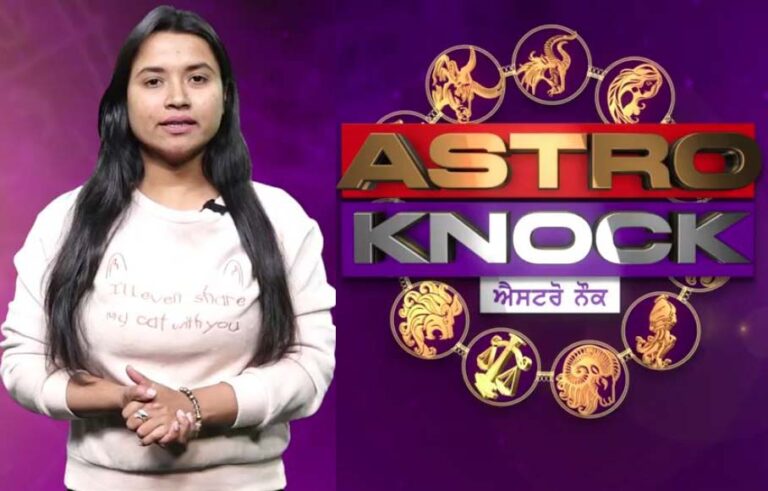 ਅੱਜ ਦਾ ਰਾਸ਼ੀਫਲ / Aaj Ka Rashifal / Today Horoscope by Shweta Rana