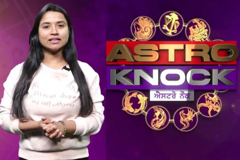 Astro Knock: ਅੱਜ ਦਾ ਰਾਸ਼ੀਫਲ/ Aaj Ka Rashifal/ Today Horoscope by Shweta Rana