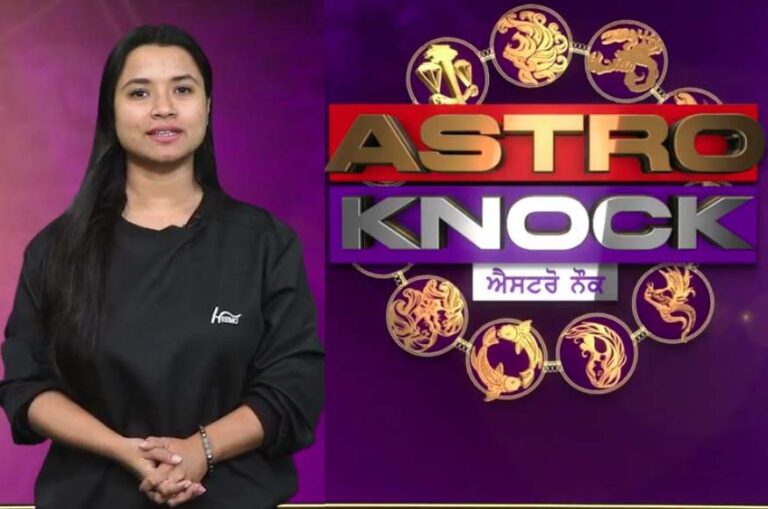 Astro Knock: ਅੱਜ ਦਾ ਰਾਸ਼ੀਫਲ/ Aaj Ka Rashifal/ Today Horoscope by Shweta Rana