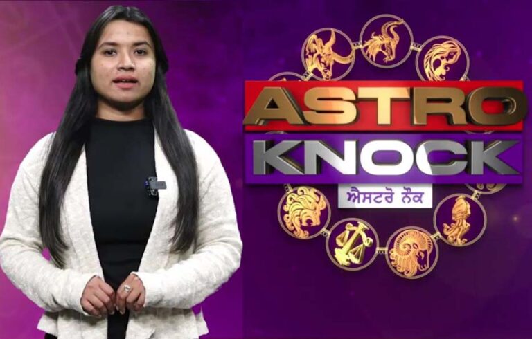 Astro Knock: ਅੱਜ ਦਾ ਰਾਸ਼ੀਫਲ / Aaj Ka Rashifal/ Today Horoscope by Shweta Rana