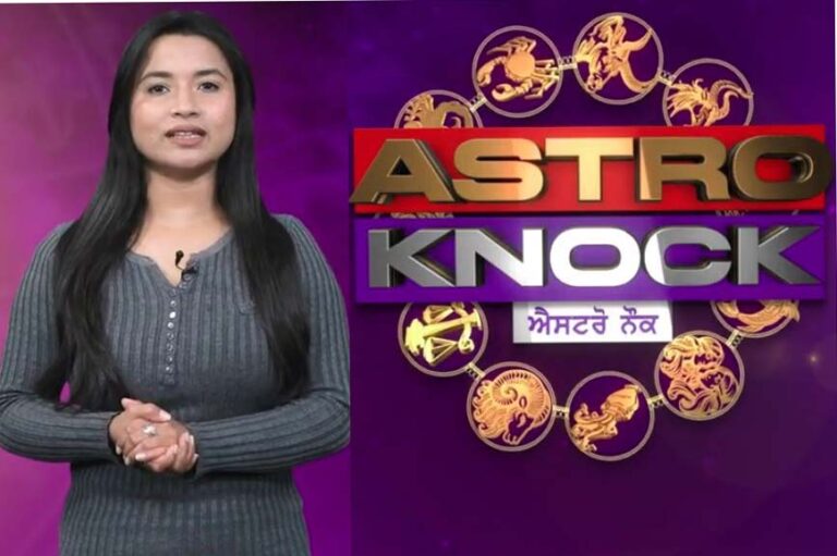 Astro Knock: ਅੱਜ ਦਾ ਰਾਸ਼ੀਫਲ/ Aaj Ka Rashifal/ Today Horoscope by Shweta Rana