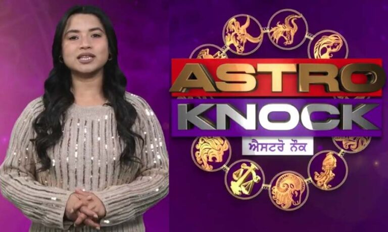 Astro Knock: ਅੱਜ ਦਾ ਰਾਸ਼ੀਫਲ/ Aaj Ka Rashifal/ Today Horoscope by Shweta Rana
