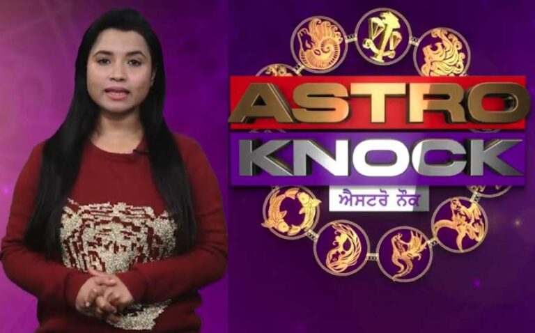 Astro Knock: ਅੱਜ ਦਾ ਰਾਸ਼ੀਫਲ/ Aaj Ka Rashifal/ Today Horoscope by Shweta Rana