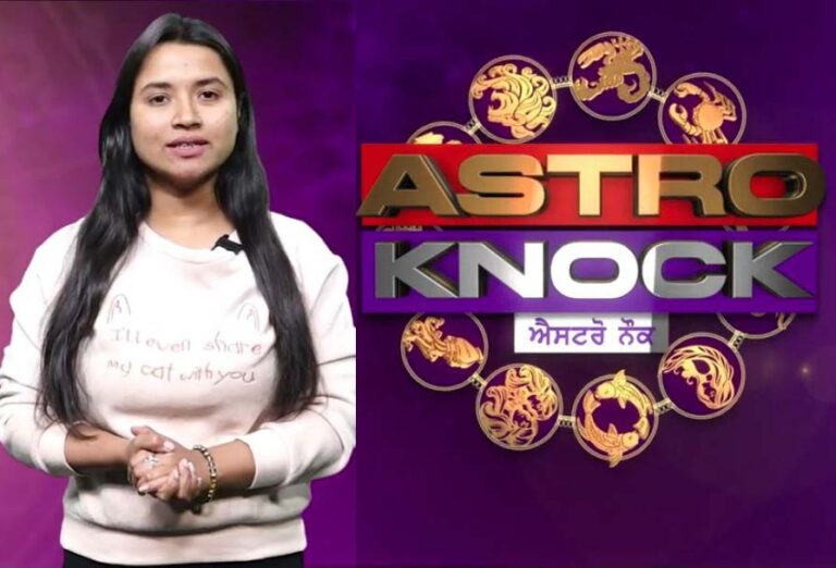 ਅੱਜ ਦਾ ਰਾਸ਼ੀਫਲ | Aaj Ka Rashifal | Today Horoscope by Shweta Rana