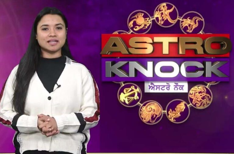 ਅੱਜ ਦਾ ਰਾਸ਼ੀਫਲ | Aaj Ka Rashifal | Today Horoscope by Shweta Rana