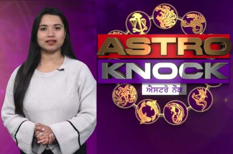 ਅੱਜ ਦਾ ਰਾਸ਼ੀਫਲ | Aaj Ka Rashifal | Today Horoscope by Shweta Rana