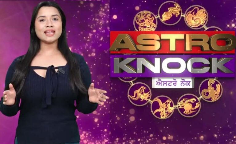 ਅੱਜ ਦਾ ਰਾਸ਼ੀਫਲ/ Aaj Ka Rashifal/ Today Horoscope by Shweta Rana