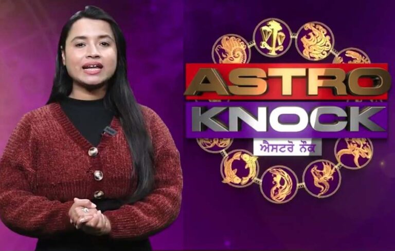 Astro Knock: ਅੱਜ ਦਾ ਰਾਸ਼ੀਫਲ/ Aaj Ka Rashifal/ Today Horoscope by Shweta Rana