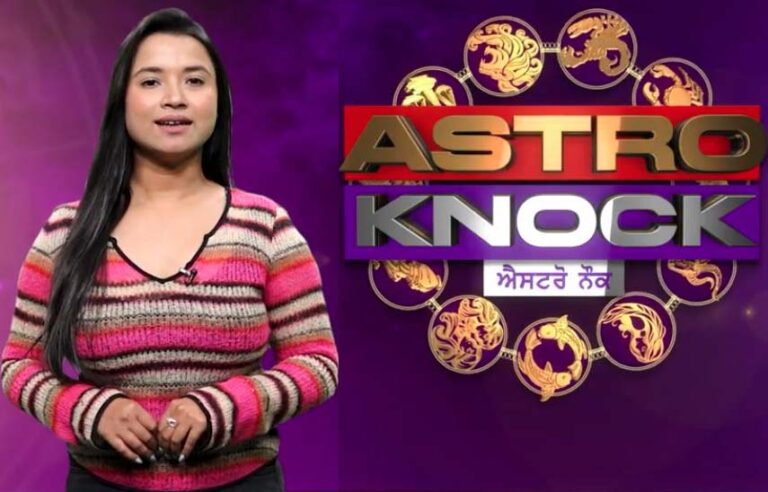 Astro Knock: ਅੱਜ ਦਾ ਰਾਸ਼ੀਫਲ/ Aaj Ka Rashifal/ Today Horoscope by Shweta Rana