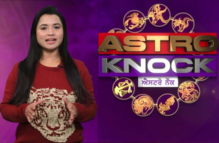 ਅੱਜ ਦਾ ਰਾਸ਼ੀਫਲ/ Aaj Ka Rashifal/ Today Horoscope by Shweta Rana