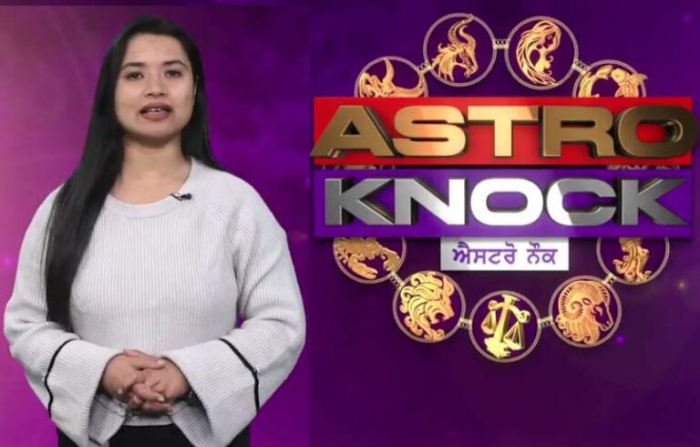 ਅੱਜ ਦਾ ਰਾਸ਼ੀਫਲ/ Aaj Ka Rashifal/ Today Horoscope by Shweta Rana