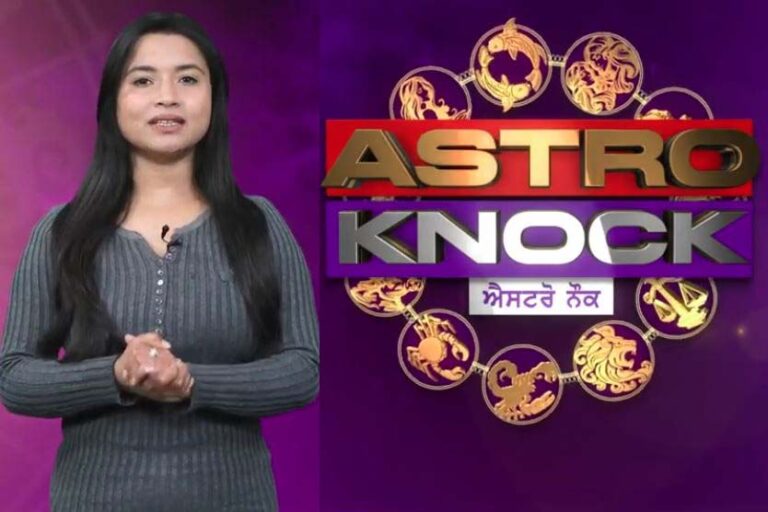 ਅੱਜ ਦਾ ਰਾਸ਼ੀਫਲ/ Aaj Ka Rashifal/ Today Horoscope by Shweta Rana