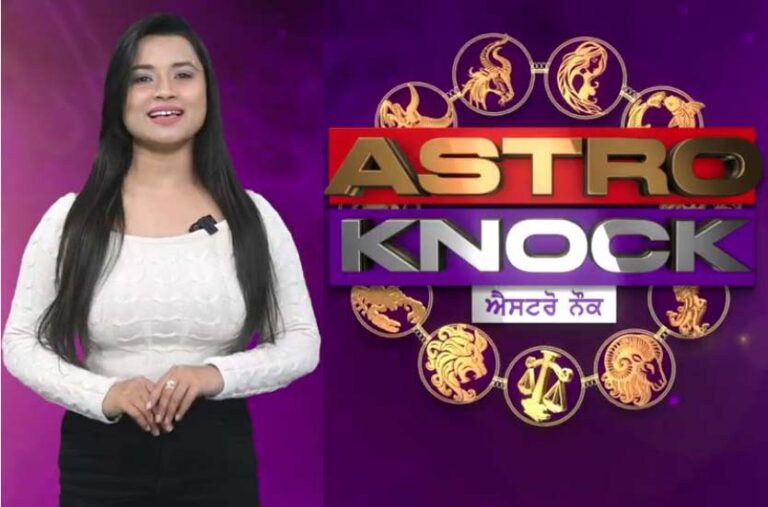 ਅੱਜ ਦਾ ਰਾਸ਼ੀਫਲ/ Aaj Ka Rashifal/ Today Horoscope by Shweta Rana