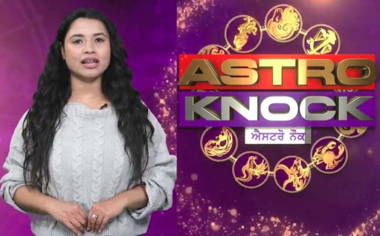Astro Knock: ਅੱਜ ਦਾ ਰਾਸ਼ੀਫਲ/ Aaj Ka Rashifal/ Today Horoscope by Shweta Rana
