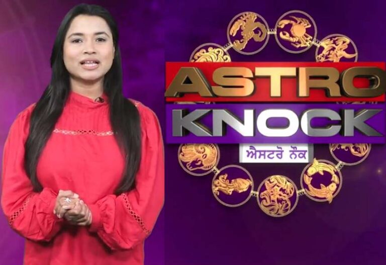 ਅੱਜ ਦਾ ਰਾਸ਼ੀਫਲ/ Aaj Ka Rashifal/ Today Horoscope by Shweta Rana