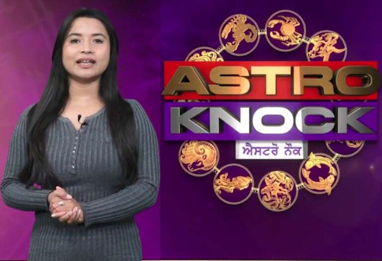 ਅੱਜ ਦਾ ਰਾਸ਼ੀਫਲ/ Aaj Ka Rashifal/ Today Horoscope by Shweta Rana