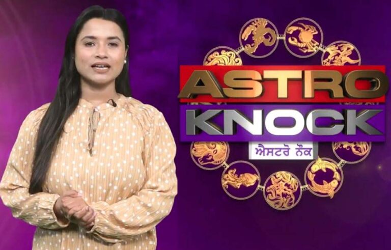 ਅੱਜ ਦਾ ਰਾਸ਼ੀਫਲ/ Aaj Ka Rashifal/ Today Horoscope by Shweta Rana