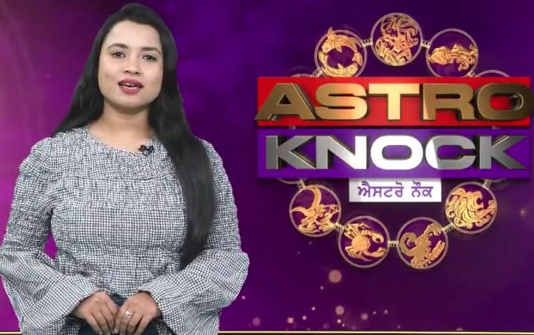 ਅੱਜ ਦਾ ਰਾਸ਼ੀਫਲ/ Aaj Ka Rashifal/ Today Horoscope by Shweta Rana