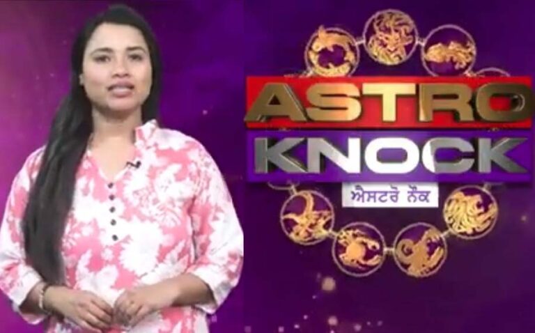 ਅੱਜ ਦਾ ਰਾਸ਼ੀਫਲ/ Aaj Ka Rashifal/ Today Horoscope by Shweta Rana
