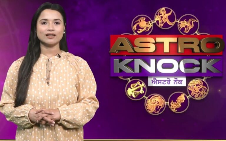 ਅੱਜ ਦਾ ਰਾਸ਼ੀਫਲ/ Aaj Ka Rashifal/ Today Horoscope by Shweta Rana