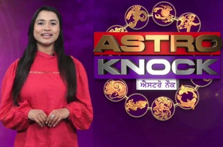 ਅੱਜ ਦਾ ਰਾਸ਼ੀਫਲ/ Aaj Ka Rashifal/ Today Horoscope by Shweta Rana