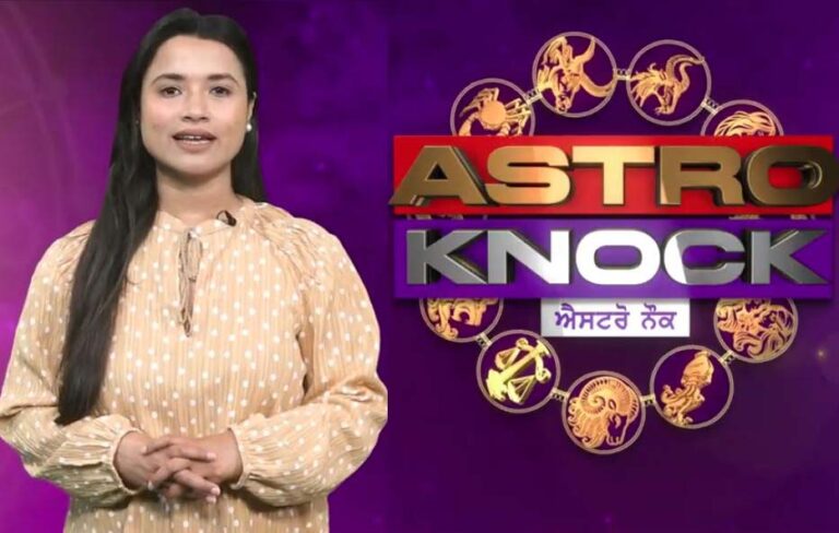 ਅੱਜ ਦਾ ਰਾਸ਼ੀਫਲ/ Aaj Ka Rashifal/ Today Horoscope by Shweta Rana