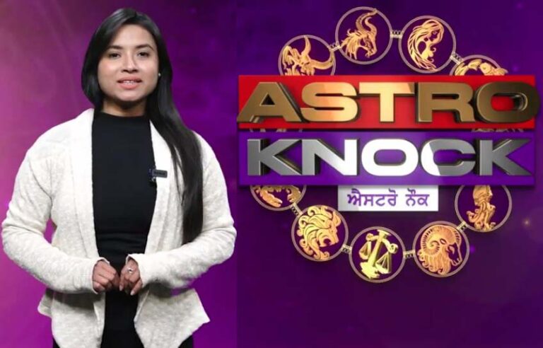 Astro Knock: ਅੱਜ ਦਾ ਰਾਸ਼ੀਫਲ/ Aaj Ka Rashifal/ Today Horoscope by Shweta Rana