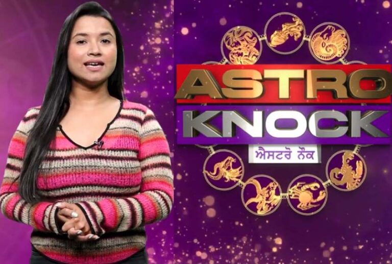 ਅੱਜ ਦਾ ਰਾਸ਼ੀਫਲ/ Aaj Ka Rashifal/ Today Horoscope by Shweta Rana