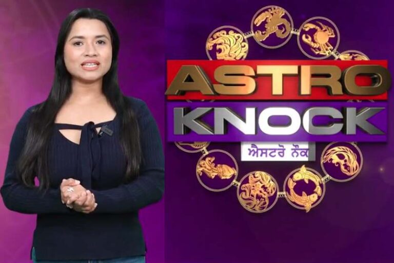 ਅੱਜ ਦਾ ਰਾਸ਼ੀਫਲ/ Aaj Ka Rashifal/ Today Horoscope by Shweta Rana