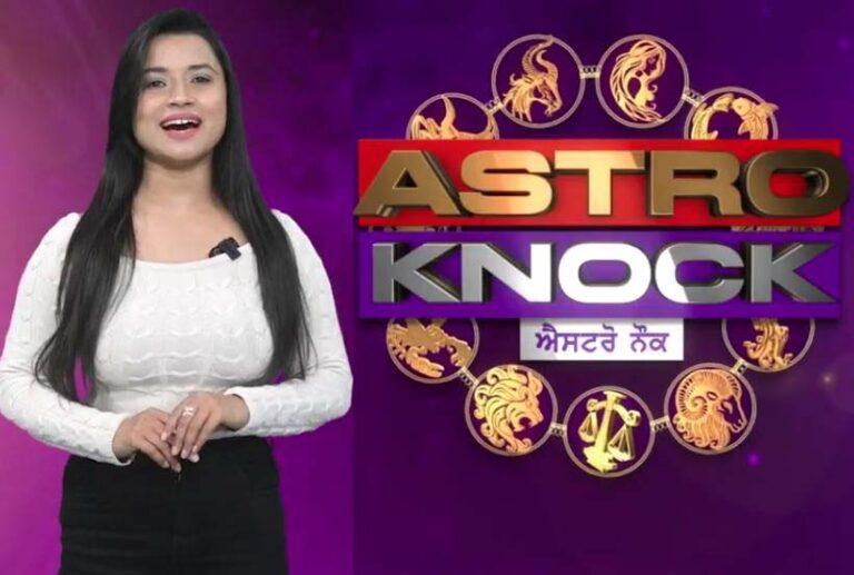 ਅੱਜ ਦਾ ਰਾਸ਼ੀਫਲ/ Aaj Ka Rashifal/ Today Horoscope by Shweta Rana