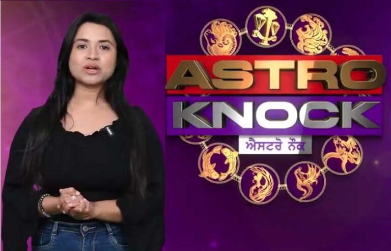 ਅੱਜ ਦਾ ਰਾਸ਼ੀਫਲ/ Aaj Ka Rashifal/ Today Horoscope by Shweta Rana