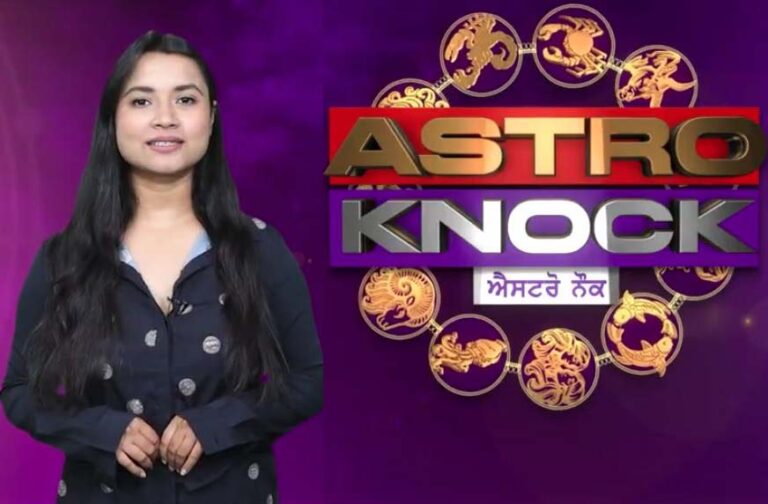 ਅੱਜ ਦਾ ਰਾਸ਼ੀਫਲ/ Aaj Ka Rashifal/ Today Horoscope by Shweta Rana