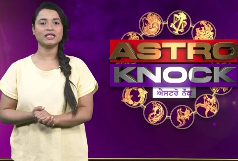 ਅੱਜ ਦਾ ਰਾਸ਼ੀਫਲ/ Aaj Ka Rashifal/ Today Horoscope by Shweta Rana