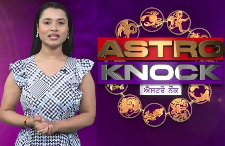 ਅੱਜ ਦਾ ਰਾਸ਼ੀਫਲ/ Aaj Ka Rashifal/ Today Horoscope by Shweta Rana
