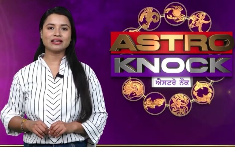 ਅੱਜ ਦਾ ਰਾਸ਼ੀਫਲ/ Aaj Ka Rashifal/ Today Horoscope by Shweta Rana