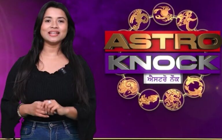 ਅੱਜ ਦਾ ਰਾਸ਼ੀਫਲ/ Aaj Ka Rashifal/ Today Horoscope by Shweta Rana