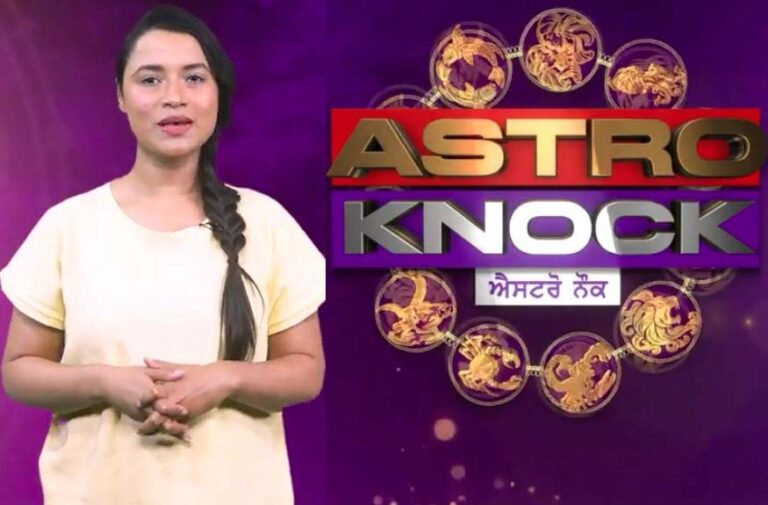 ਅੱਜ ਦਾ ਰਾਸ਼ੀਫਲ/ Aaj Ka Rashifal/ Today Horoscope by Shweta Rana