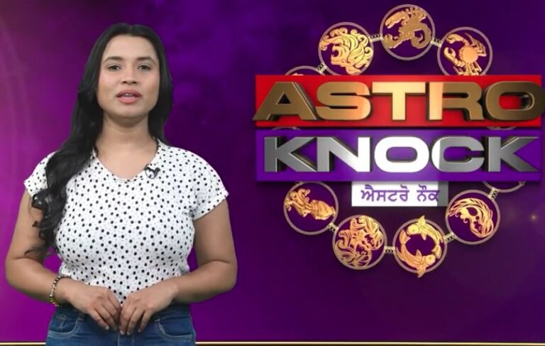 ਅੱਜ ਦਾ ਰਾਸ਼ੀਫਲ/ Aaj Ka Rashifal/ Today Horoscope by Shweta Rana