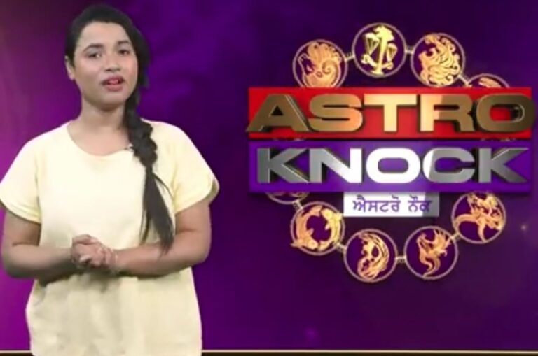 ਅੱਜ ਦਾ ਰਾਸ਼ੀਫਲ/ Aaj Ka Rashifal/ Today Horoscope by Shweta Rana