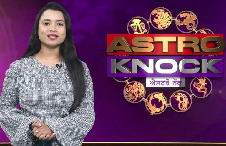 ਅੱਜ ਦਾ ਰਾਸ਼ੀਫਲ/ Aaj Ka Rashifal/ Today Horoscope by Shweta Rana