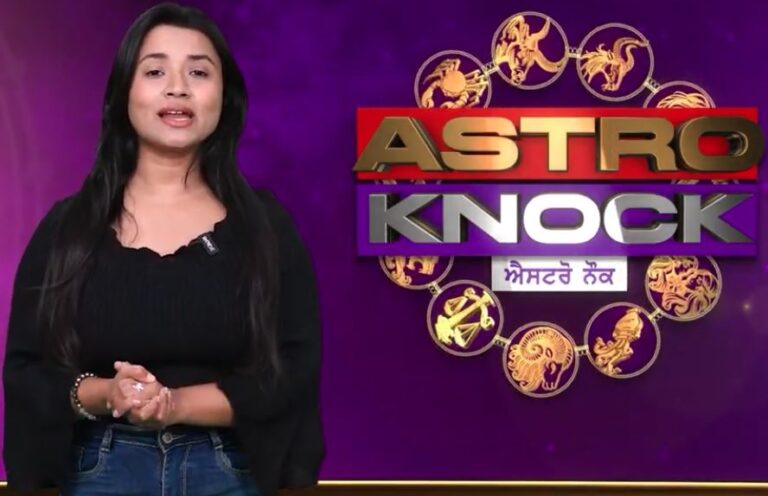 ਅੱਜ ਦਾ ਰਾਸ਼ੀਫਲ/ Aaj Ka Rashifal/ Today Horoscope by Shweta Rana