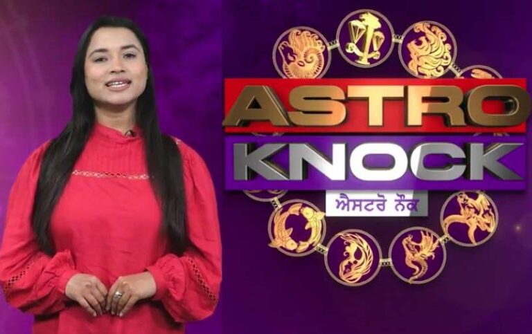 ਅੱਜ ਦਾ ਰਾਸ਼ੀਫਲ/ Aaj Ka Rashifal/ Today Horoscope by Shweta Rana