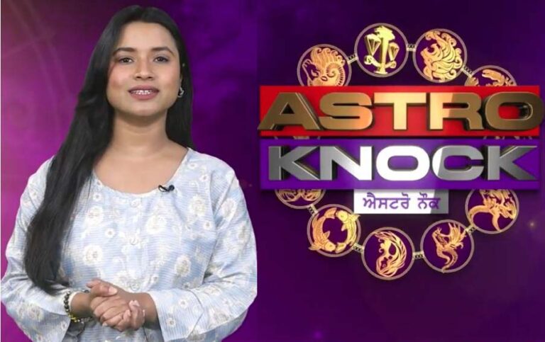 ਅੱਜ ਦਾ ਰਾਸ਼ੀਫਲ/ Aaj Ka Rashifal/ Today Horoscope by Shweta Rana