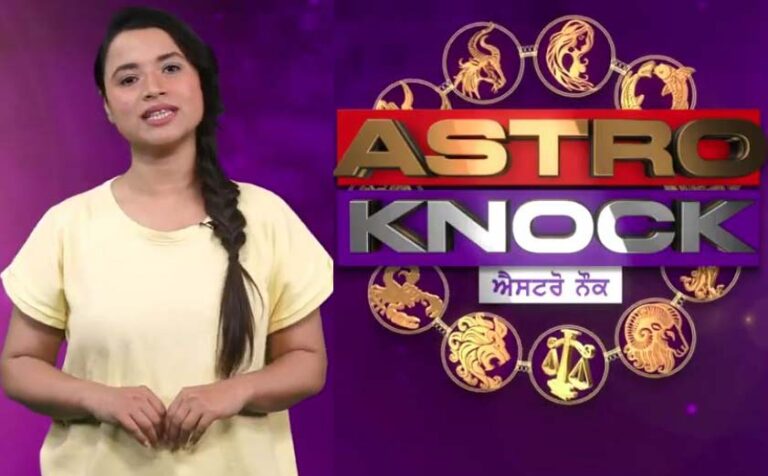 ਅੱਜ ਦਾ ਰਾਸ਼ੀਫਲ/ Aaj Ka Rashifal/ Today Horoscope by Shweta Rana
