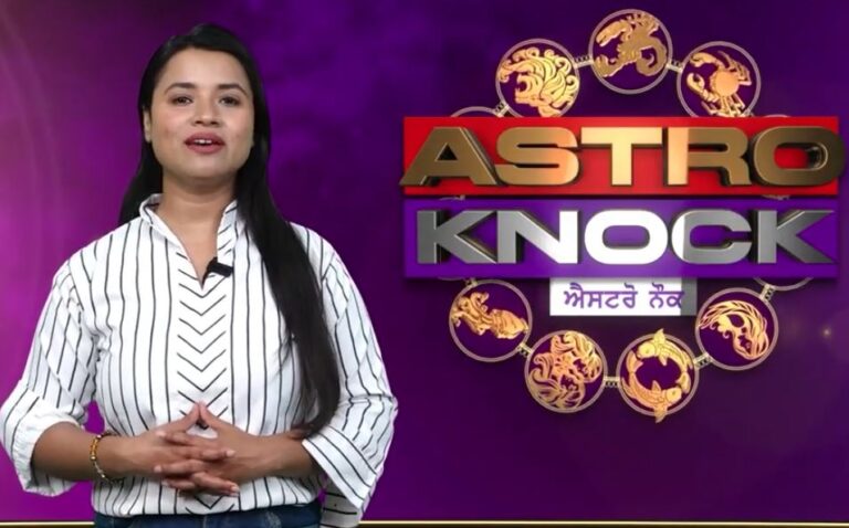 ਅੱਜ ਦਾ ਰਾਸ਼ੀਫਲ/ Aaj Ka Rashifal/ Today Horoscope by Shweta Rana