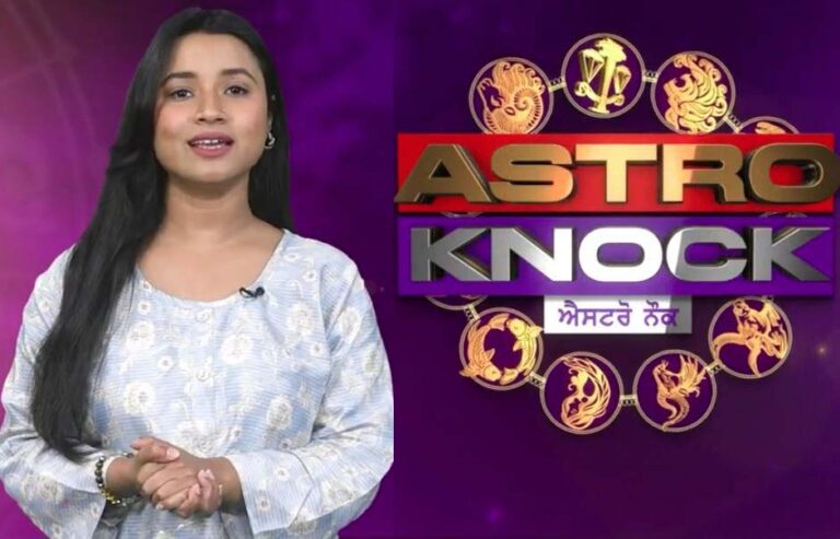 ਅੱਜ ਦਾ ਰਾਸ਼ੀਫਲ/ Aaj Ka Rashifal/ Today Horoscope by Shweta Rana