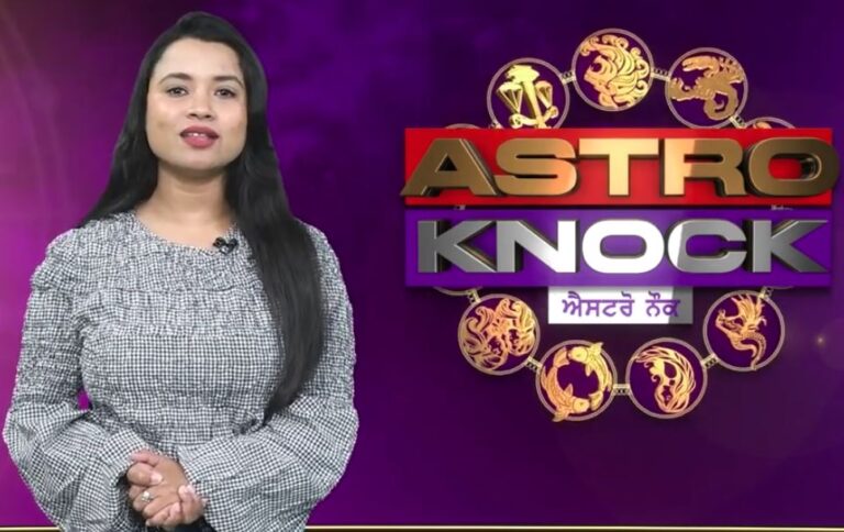ਅੱਜ ਦਾ ਰਾਸ਼ੀਫਲ/ Aaj Ka Rashifal/ Today Horoscope by Shweta Rana